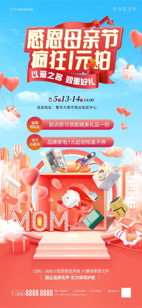 源文件下载【享设计】搜索编号：87810016590929258【母亲节活动海报】
