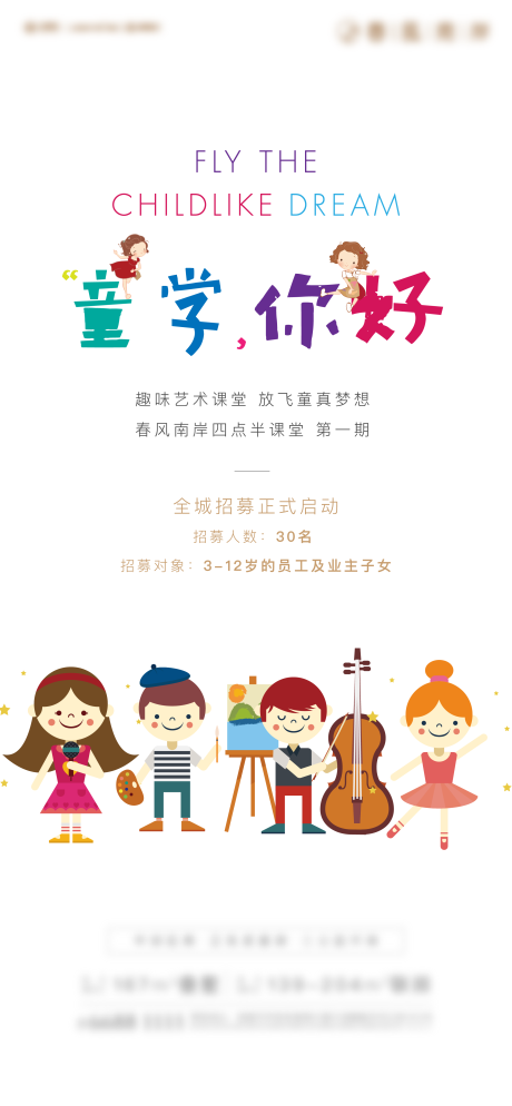源文件下载【四点半课堂招募海报】编号：93880016858863856