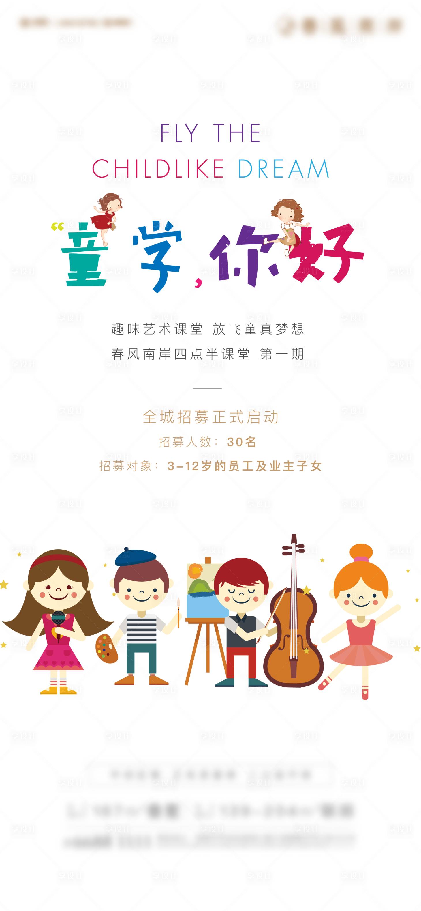 源文件下載【享設計】搜索編號：93880016858863856【四點半課堂招募海報】