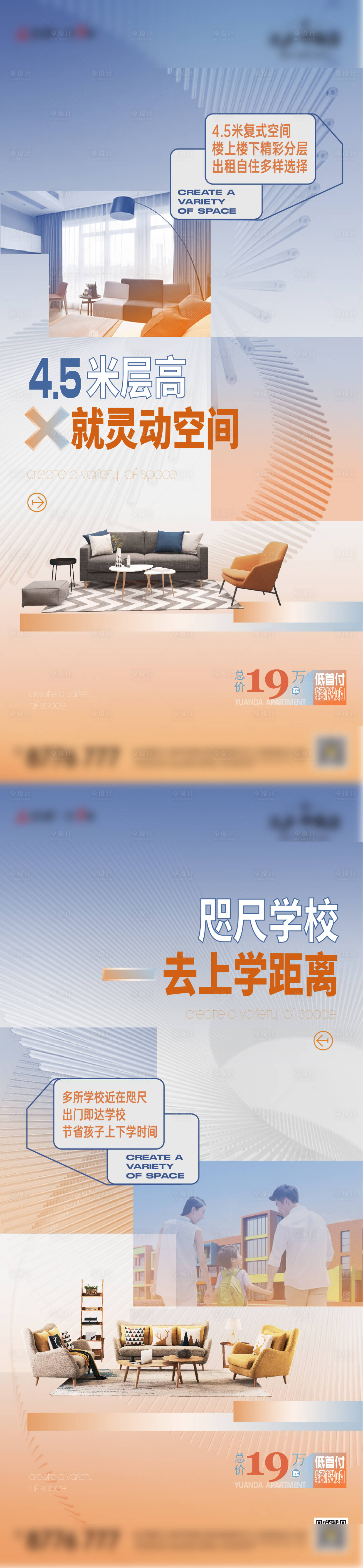 源文件下載【享設(shè)計】搜索編號：68940016964957765【公寓價值點(diǎn)系列海報】