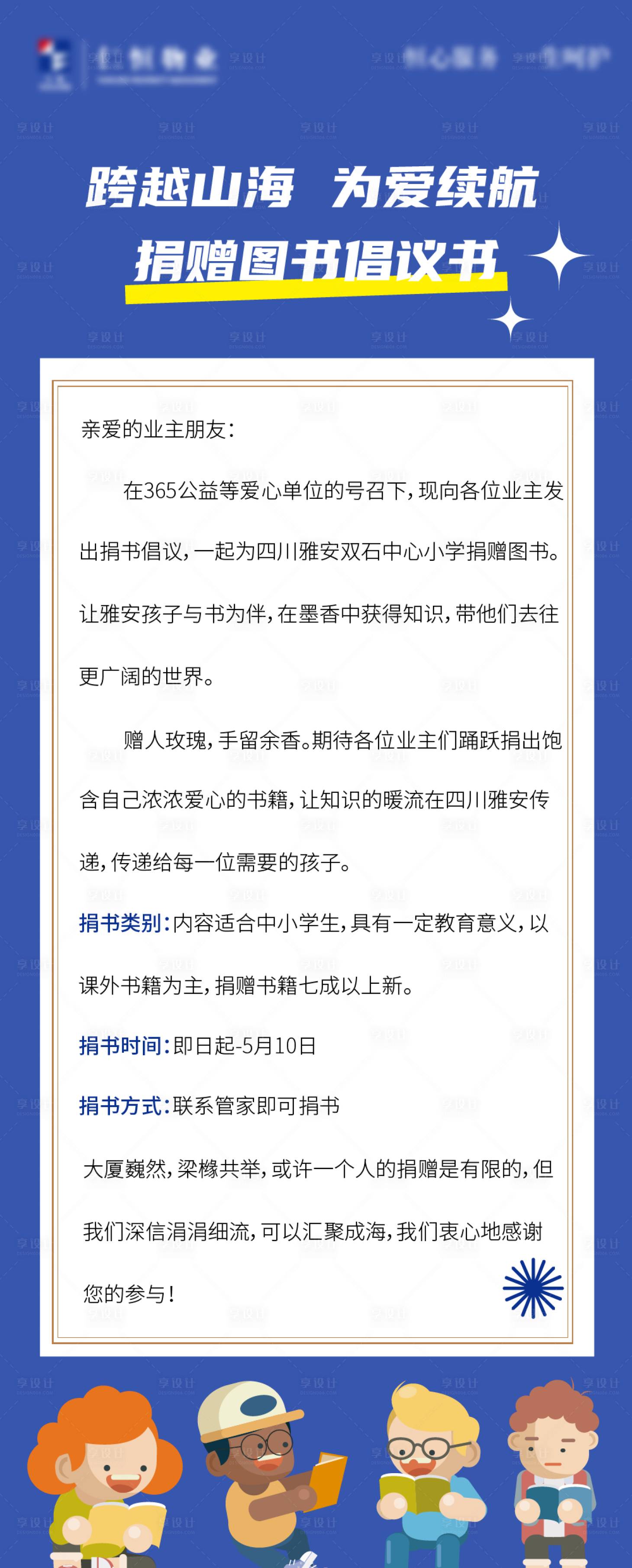 源文件下載【享設計】搜索編號：55260016901787440【捐書活動倡議書】