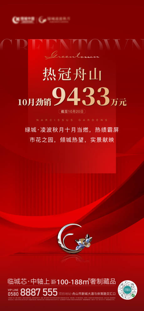 源文件下载【享设计】搜索编号：97910017061124042【地产热销海报】