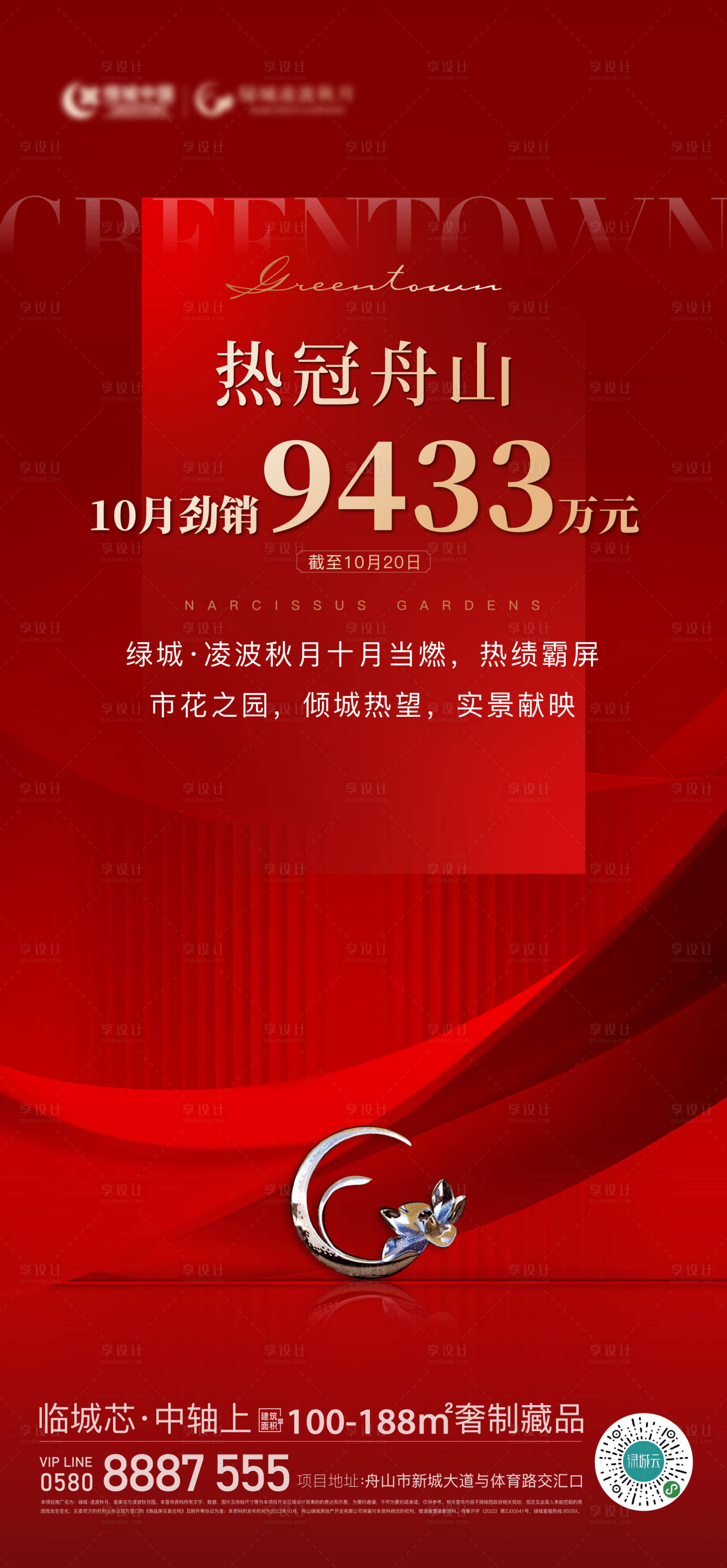 源文件下載【享設計】搜索編號：97910017061124042【地產熱銷海報】