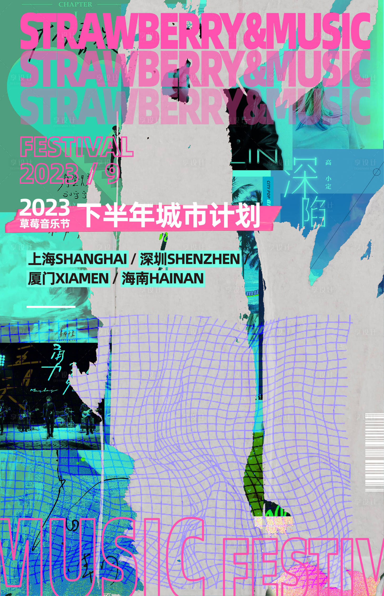 源文件下載【享設計】搜索編號：76700016542526413【商業草莓音樂節海報】