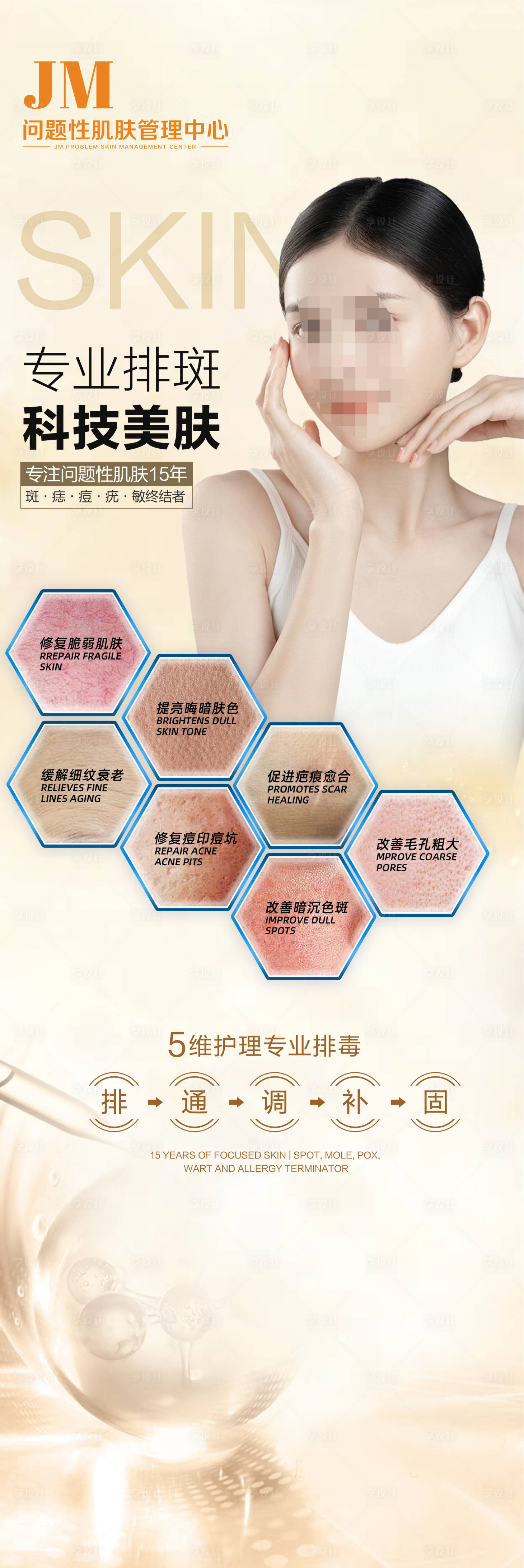 源文件下載【享設(shè)計(jì)】搜索編號(hào)：51140016513068661【醫(yī)美美業(yè)祛斑宣傳海報(bào)】