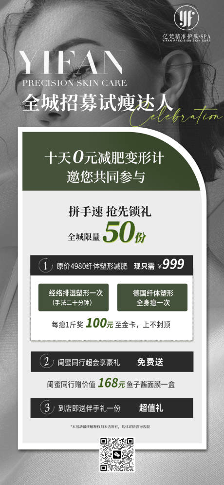 源文件下载【美业招募海报】编号：92530016963025654