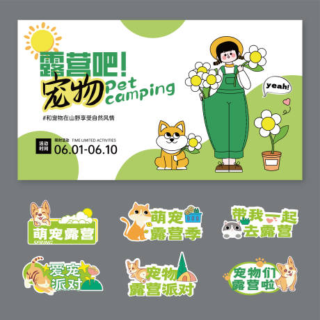 源文件下载【露营吧宠物】编号：91620016746858389