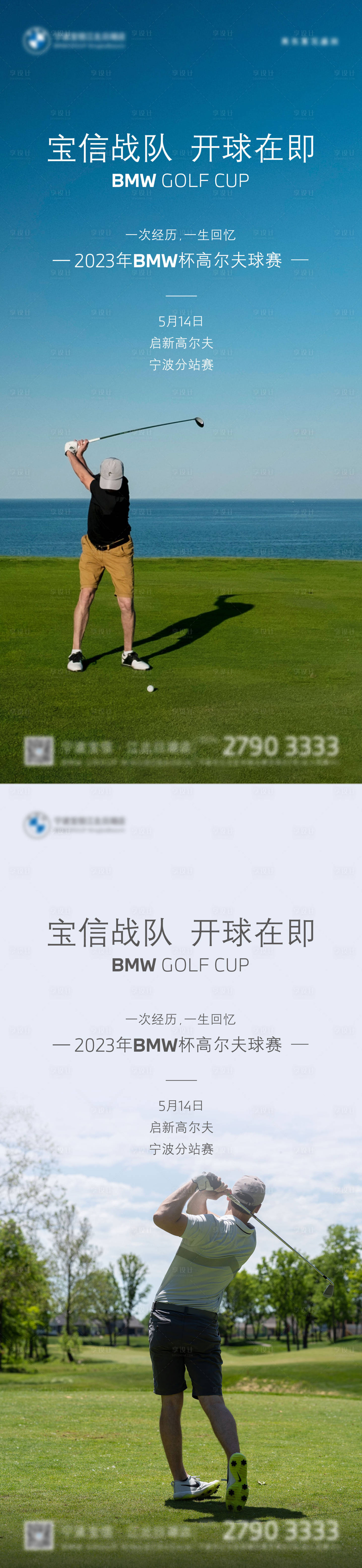 源文件下载【汽车高尔夫比赛海报】编号：20230508154958718