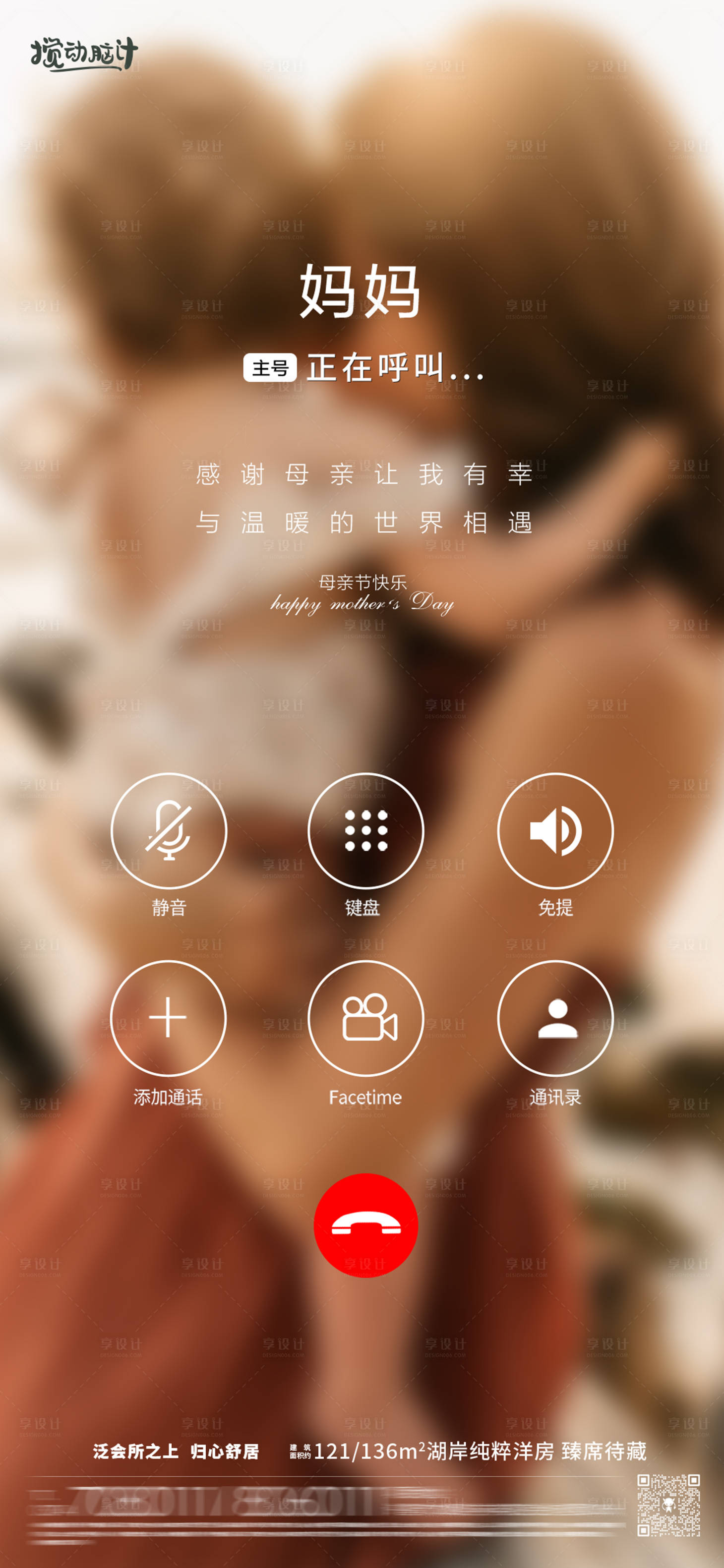 源文件下載【享設計】搜索編號：60060016583396566【母親節電話海報】