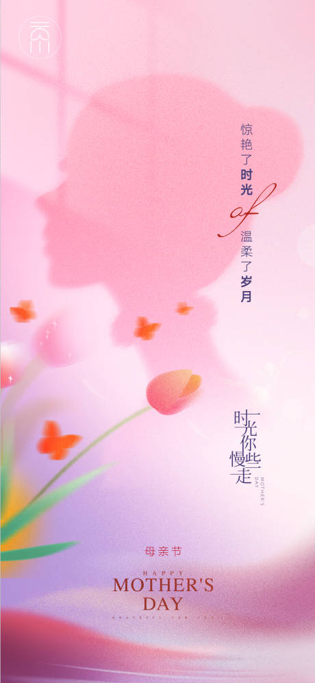 源文件下载【母亲节创意海报】编号：20230508151647275