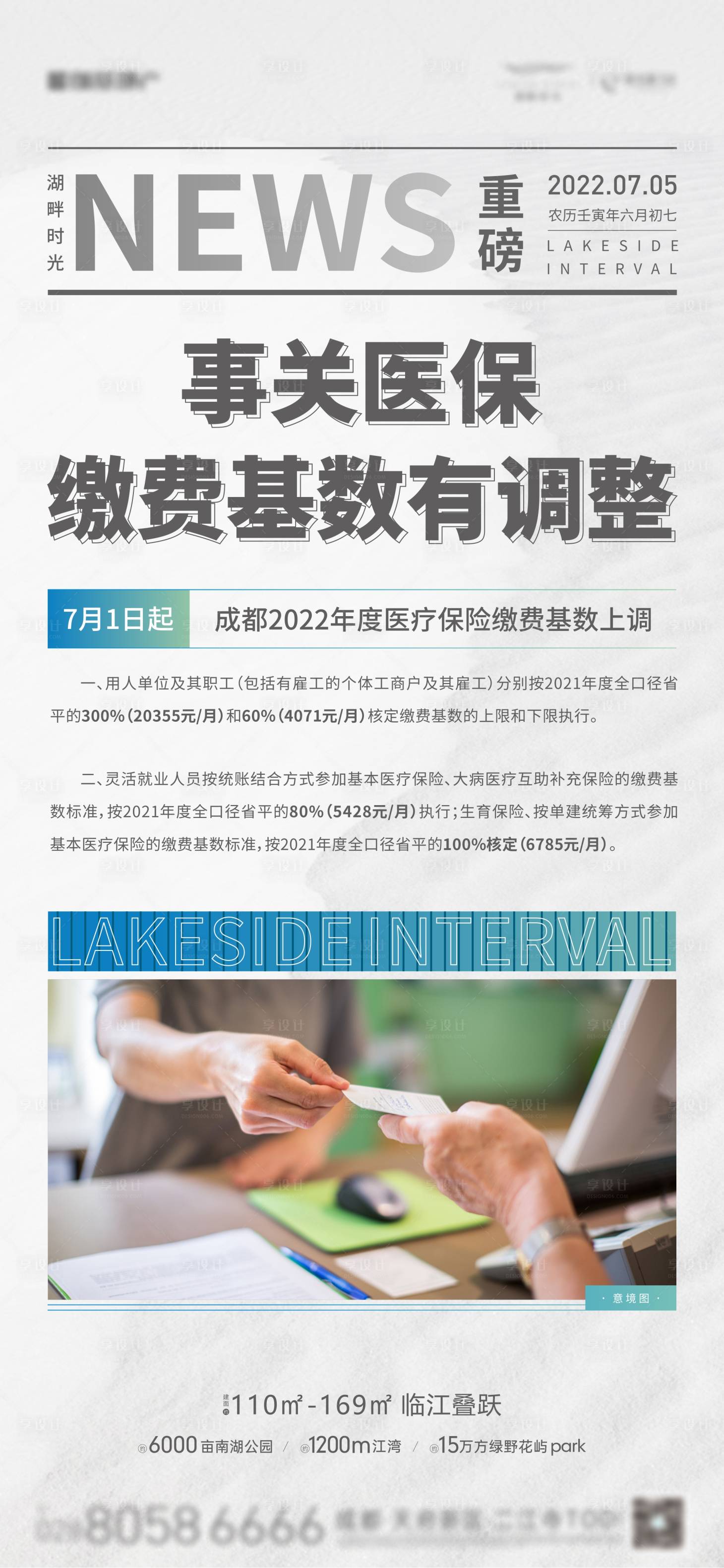 源文件下载【享设计】搜索编号：75180016580588003【医保新闻资讯】