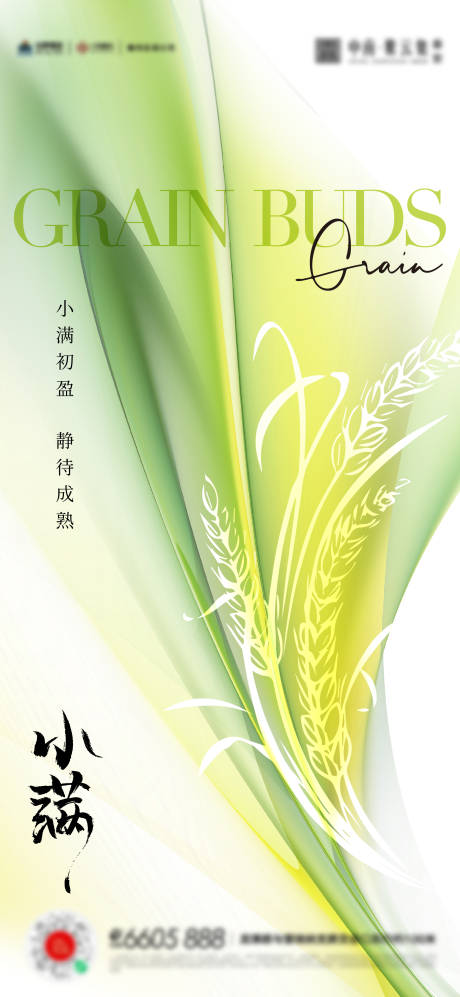 源文件下載【享設計】搜索編號：70120016790019237【小滿海報】