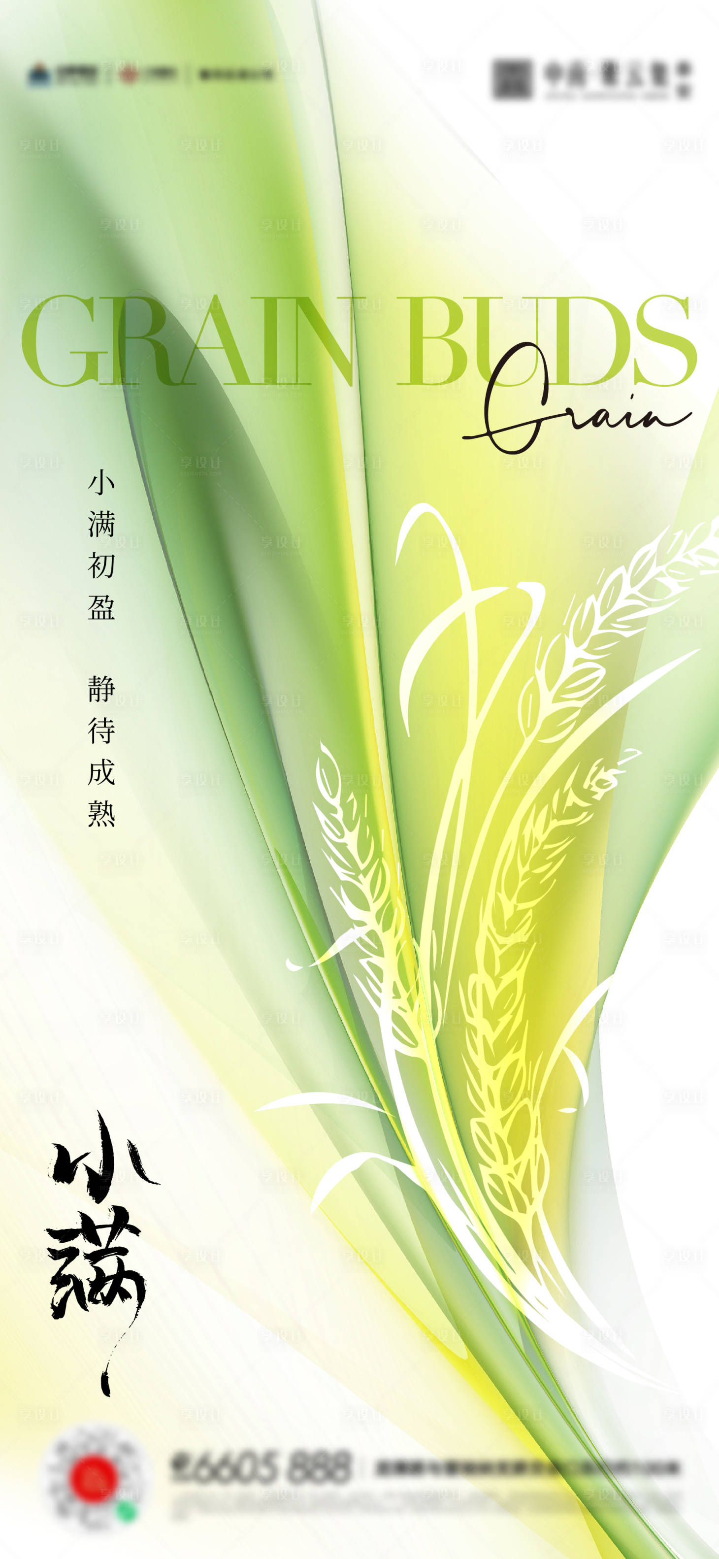 源文件下載【享設計】搜索編號：70120016790019237【小滿海報】
