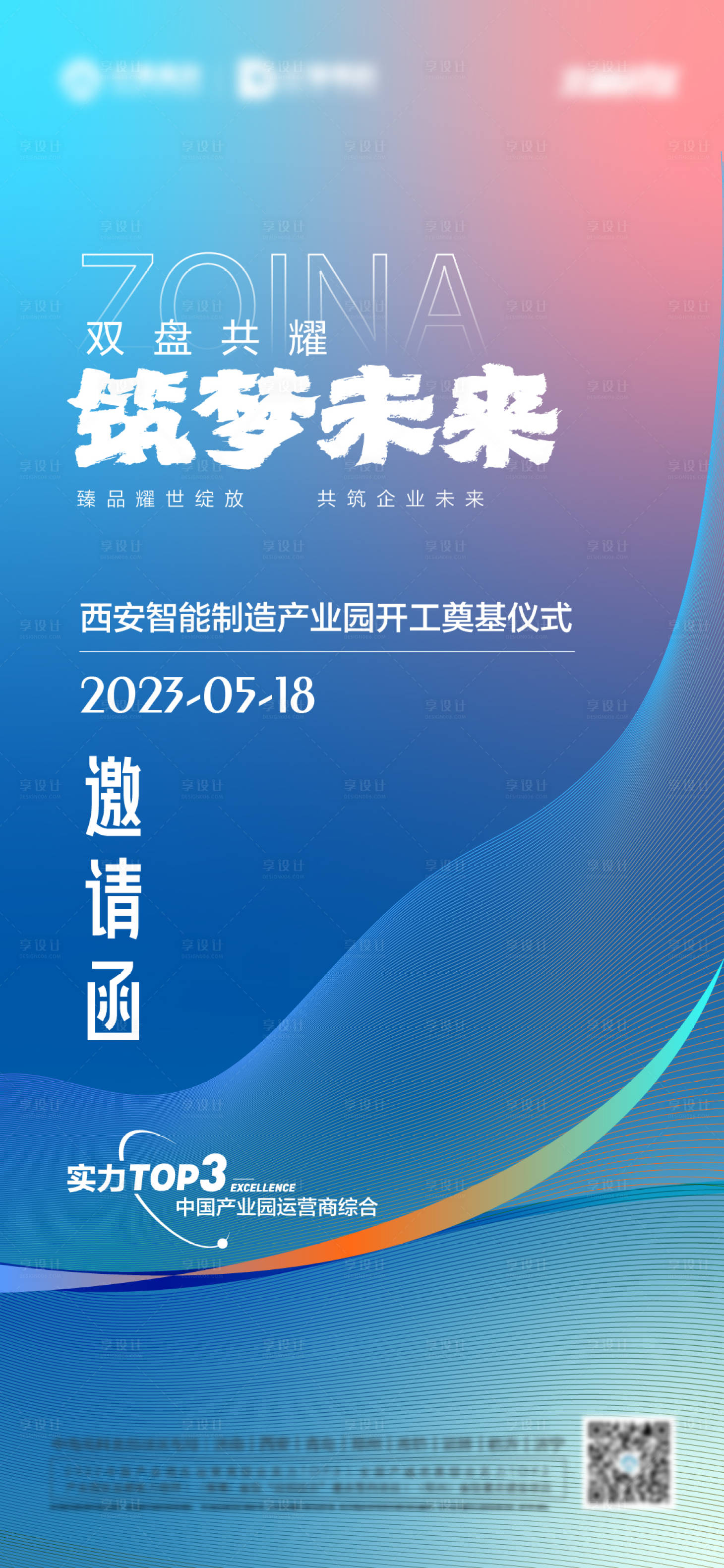 源文件下載【開工邀請函】編號：38480016601813819