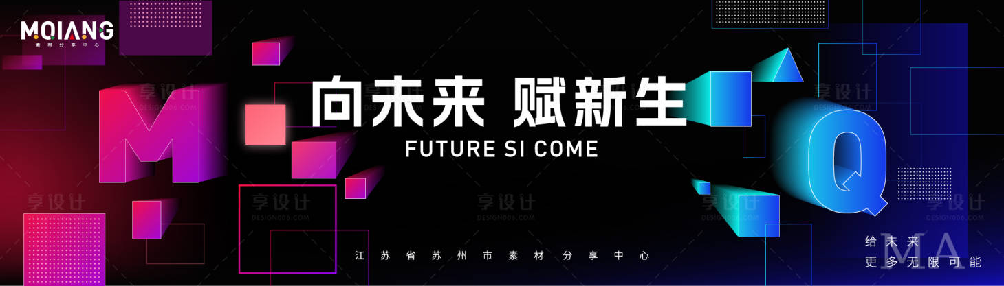 源文件下载【享设计】搜索编号：49400017067349224【黑色科技炫彩主视觉】
