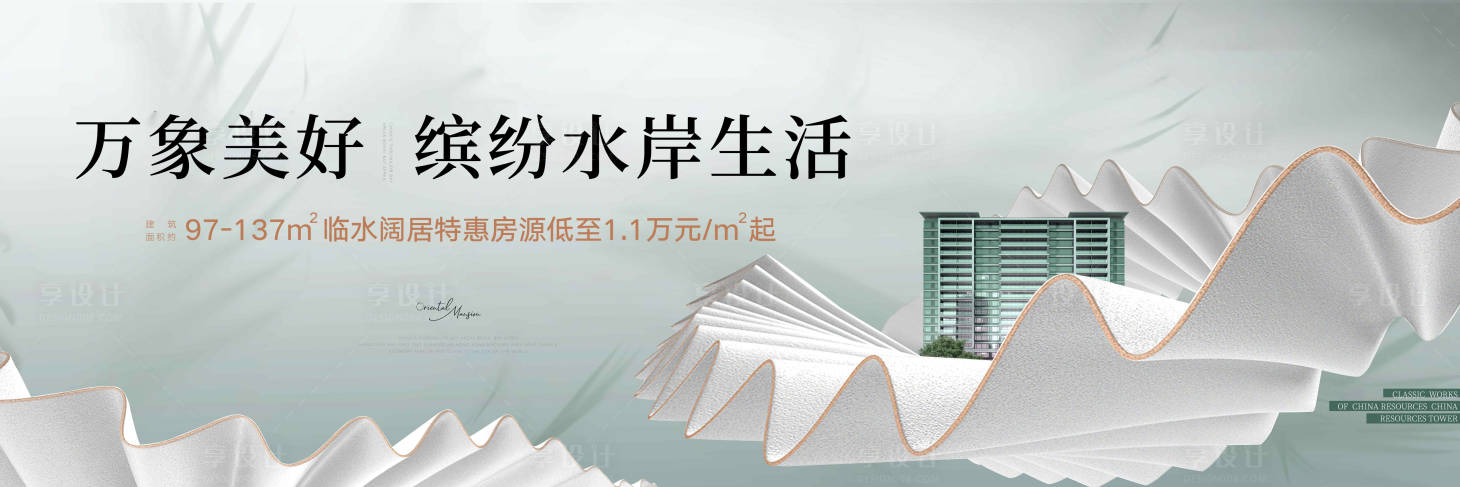 源文件下載【享設計】搜索編號：45910016947142176【地產洋房展板】