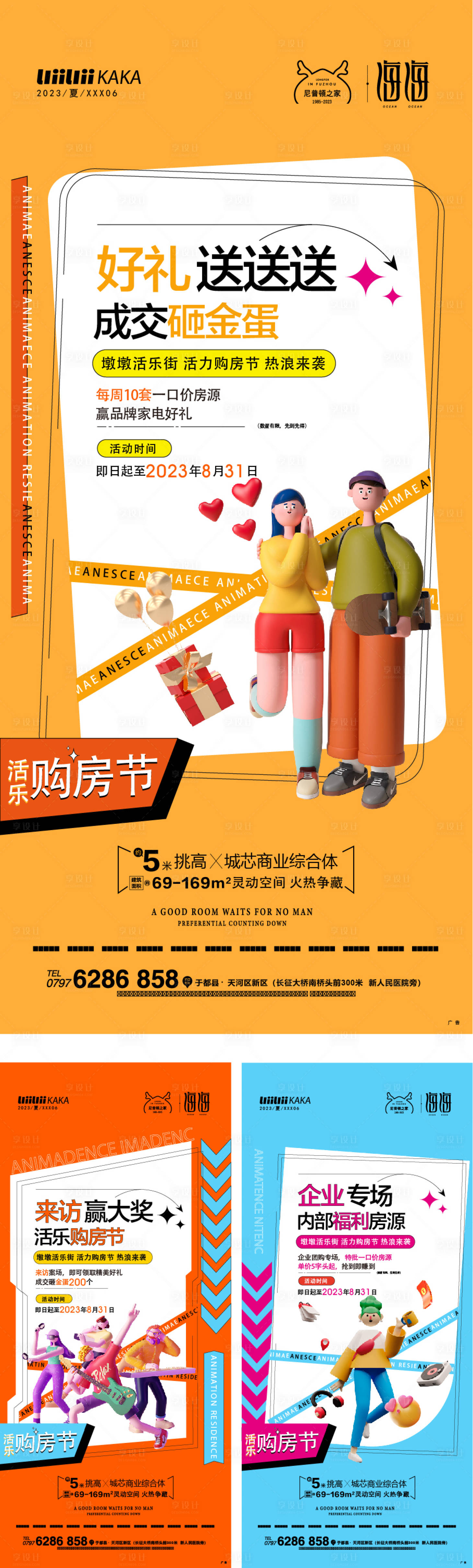 源文件下載【地產商業熱銷系列海報】編號：78510016547369528