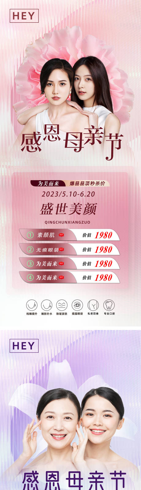 源文件下载【医美母亲海报美业宣传图】编号：57670016645327857