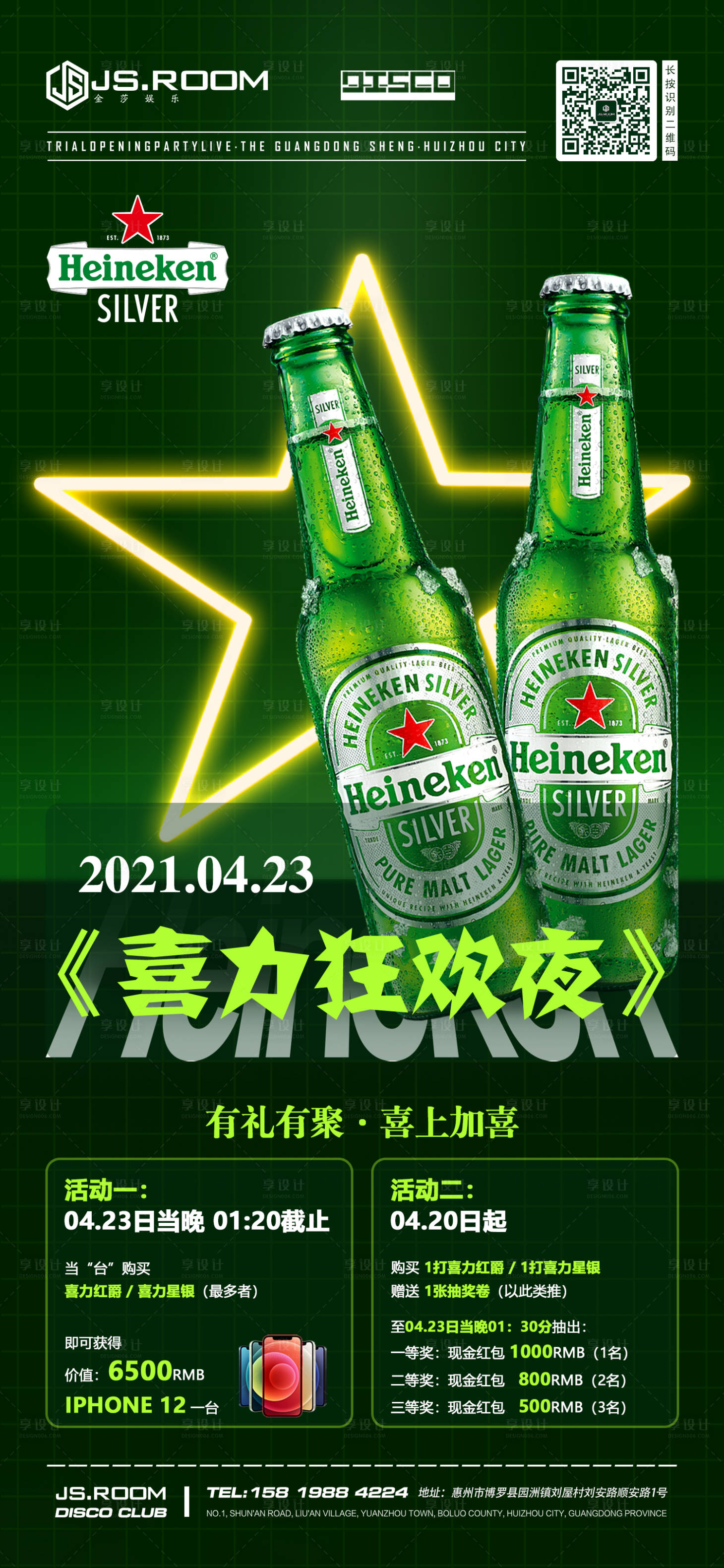 源文件下载【酒吧夜店喜力酒水套餐】编号：64330016763407198