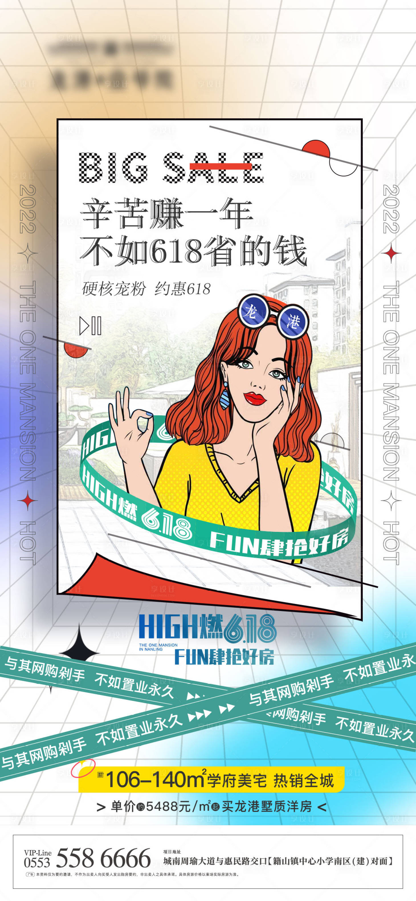 源文件下载【618地产促销单图 】编号：97650016435258785