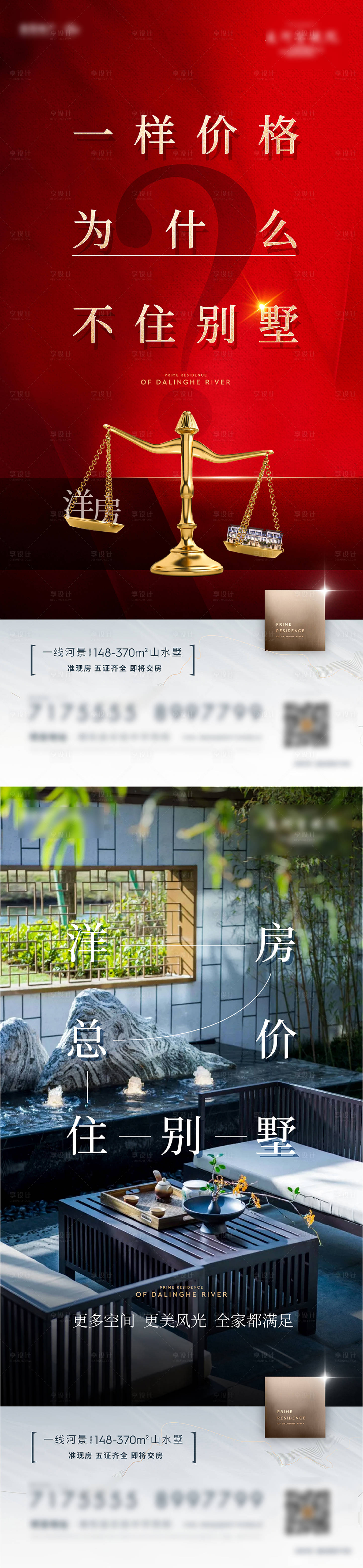源文件下載【享設計】搜索編號：16860016976499569【洋房海報】