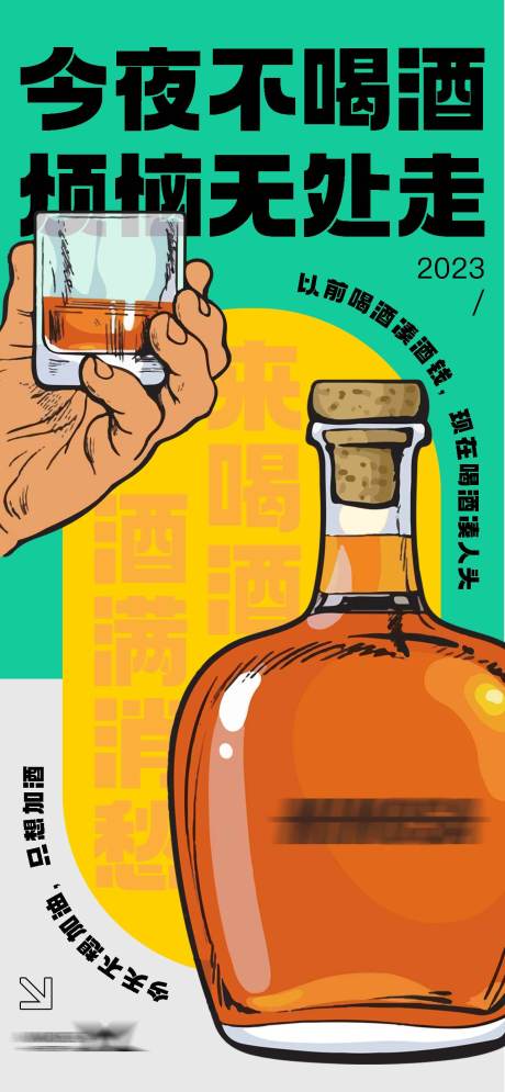源文件下载【酒吧朋友圈日常宣传海报】编号：23810017032099672
