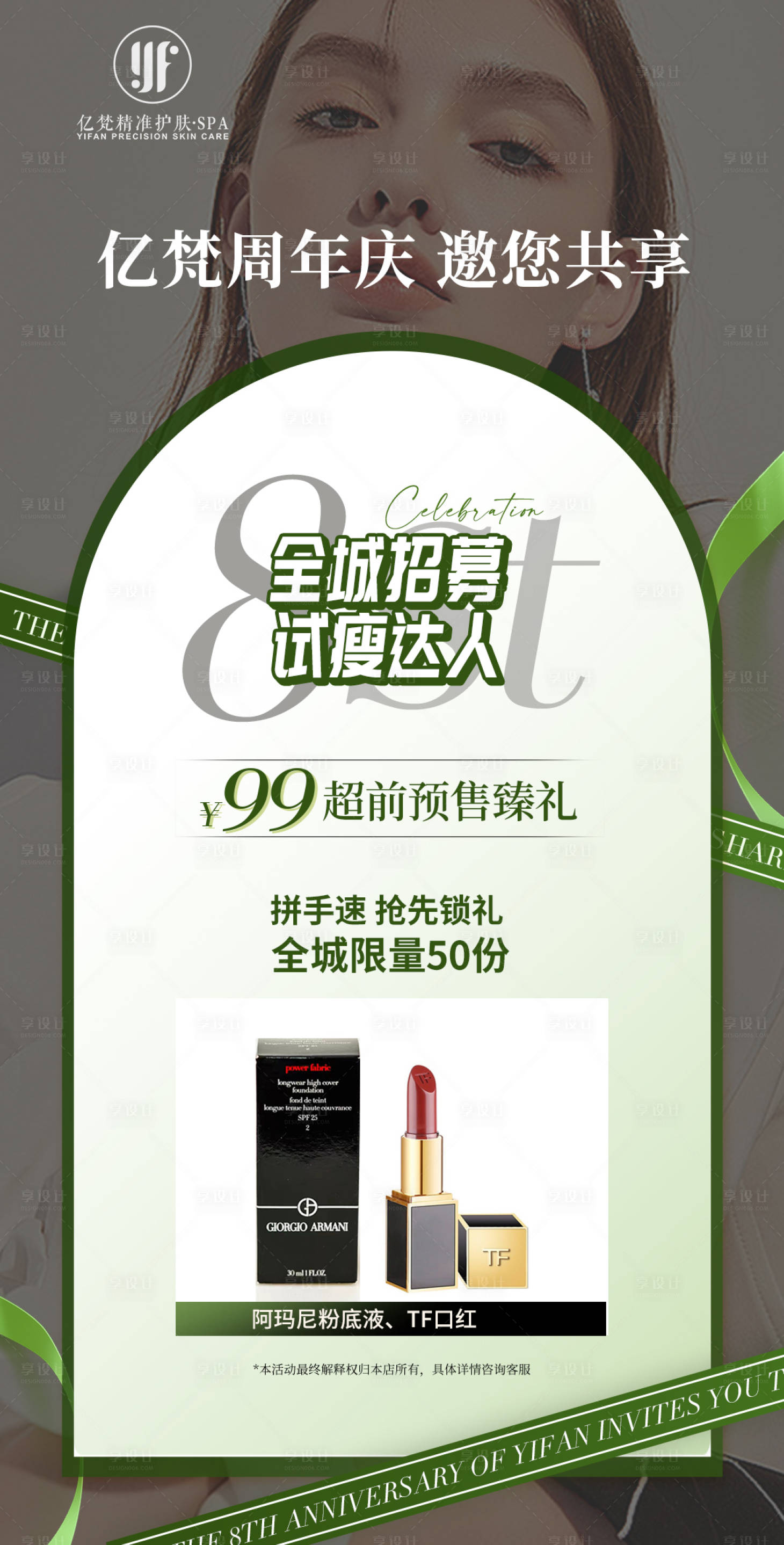 源文件下載【享設(shè)計(jì)】搜索編號：74890016936517642【美業(yè)海報(bào)】