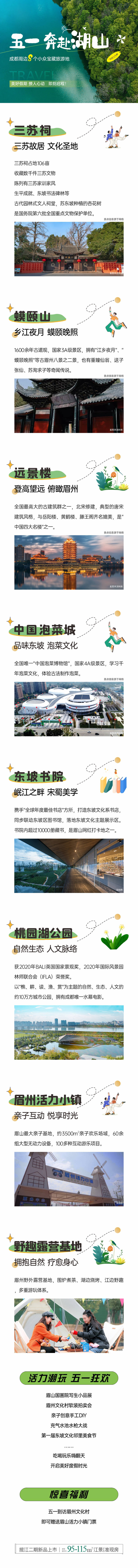 源文件下載【享設計】搜索編號：72850017015413019【五一出游長圖】