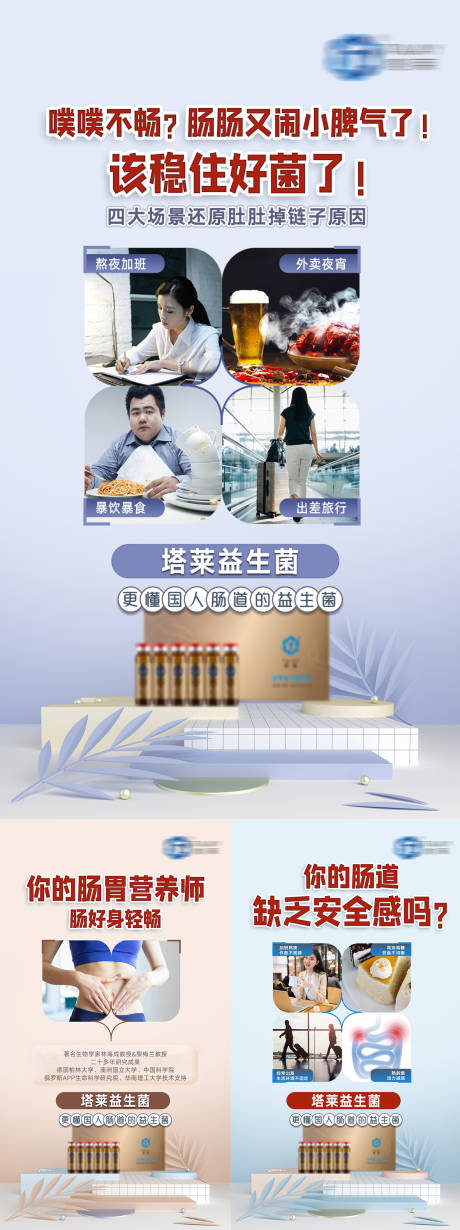 源文件下载【益生菌宣传海报】编号：23930016960698266