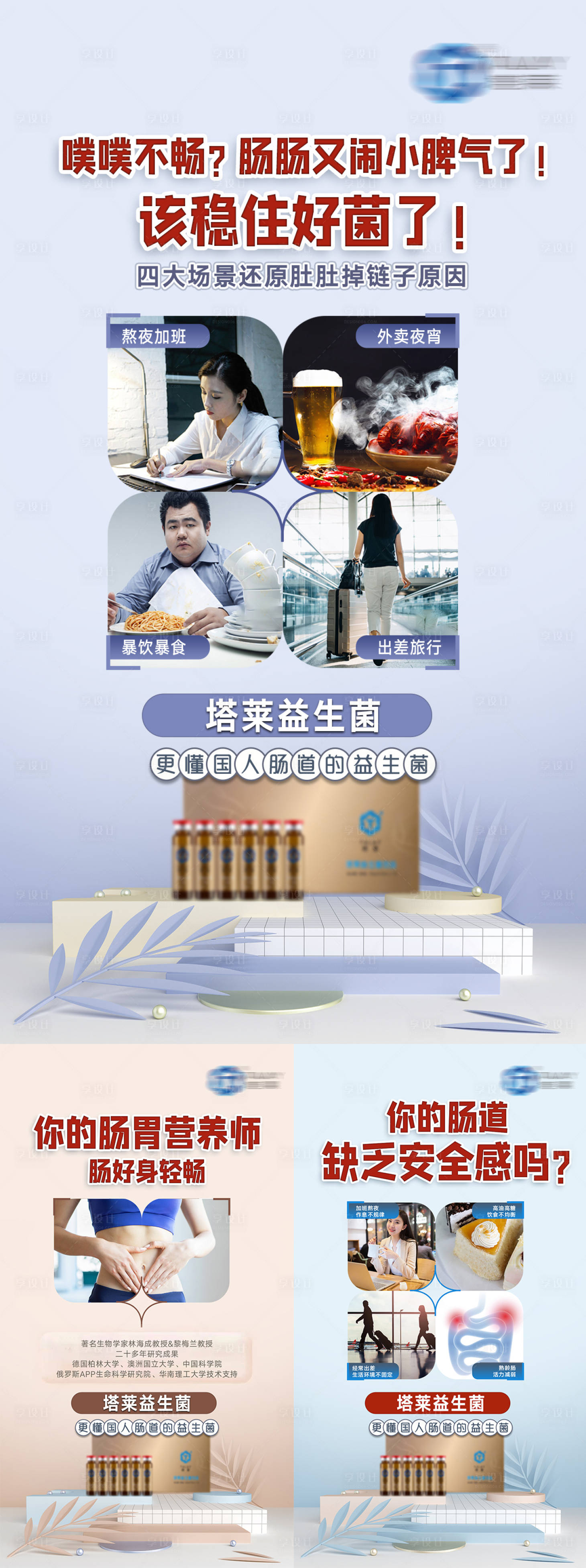 源文件下載【享設(shè)計(jì)】搜索編號(hào)：23930016960698266【益生菌宣傳海報(bào)】