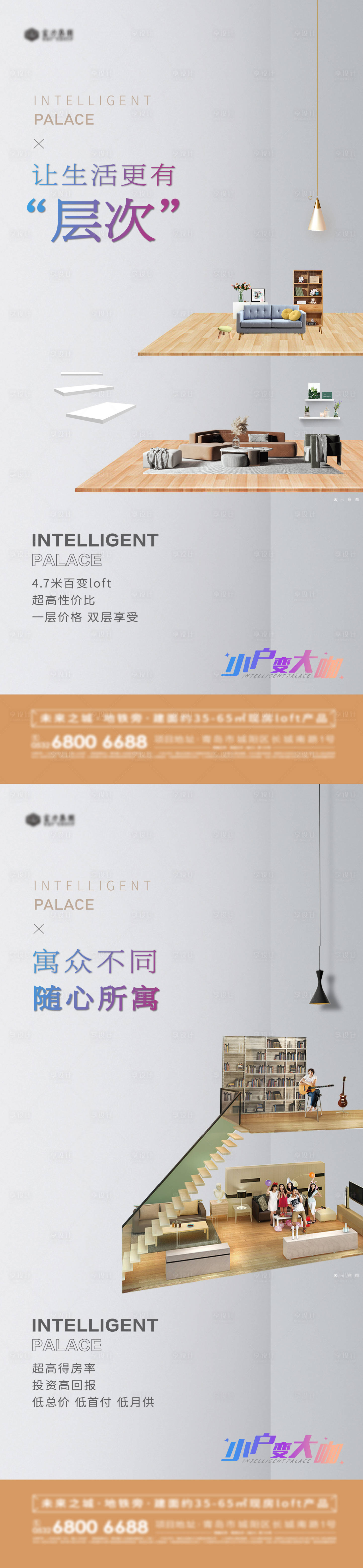 源文件下载【LOFT双层价值点海报】编号：60540017005259831