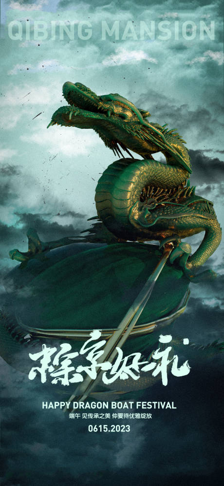 源文件下载【享设计】搜索编号：76010016909808908【端午节龙舟海报】