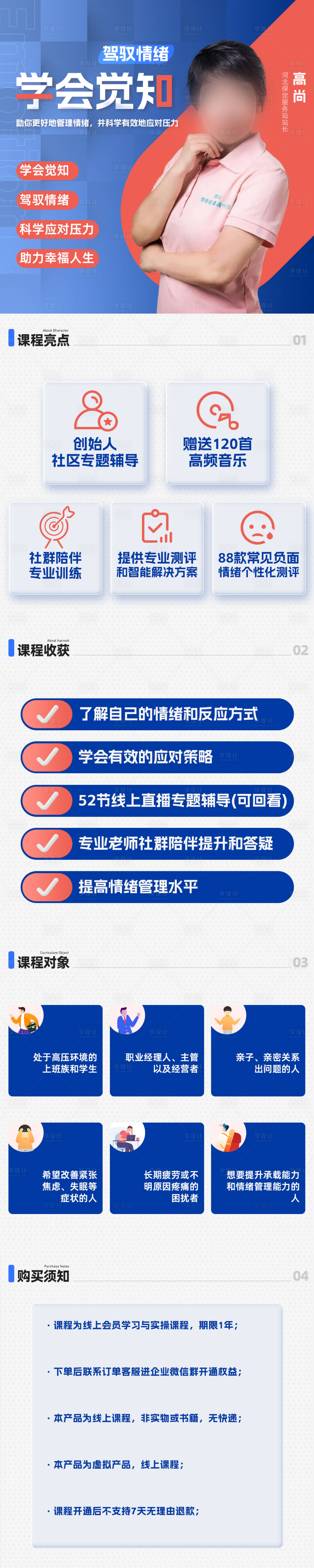 源文件下载【享设计】搜索编号：48770016779987241【情绪管理课程详情图】