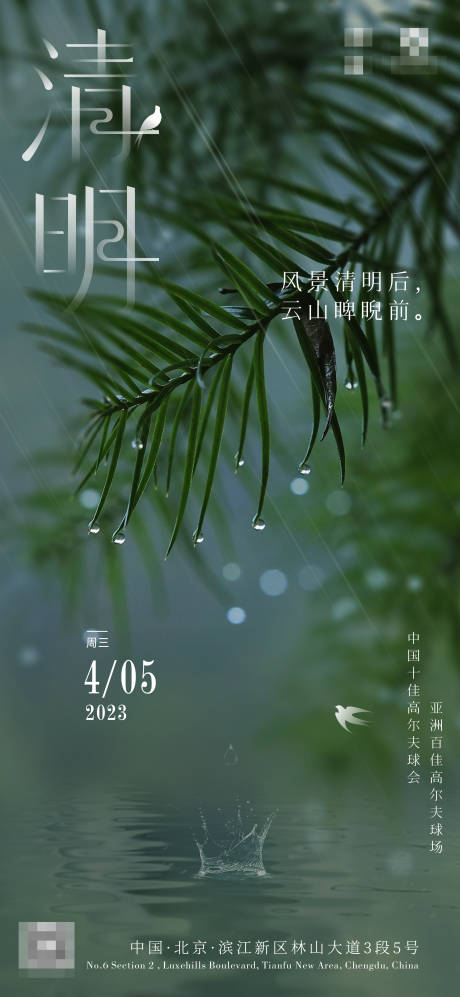 源文件下载【清明海报】编号：39380016734723599
