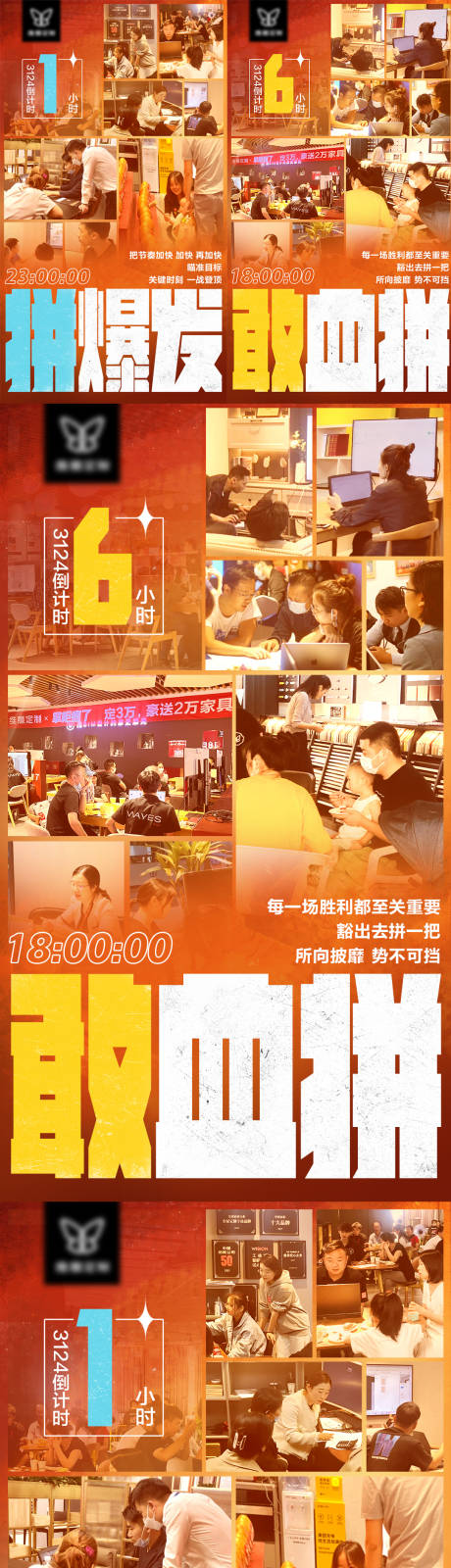 源文件下载【爆发激励地产家居配图创意海报 】编号：20230504171457282