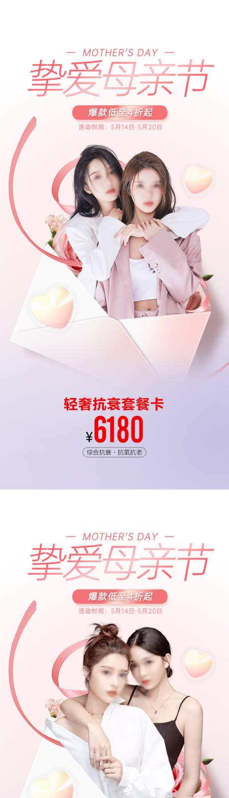 源文件下载【母亲节医美活动促销海报】编号：52720016576467759