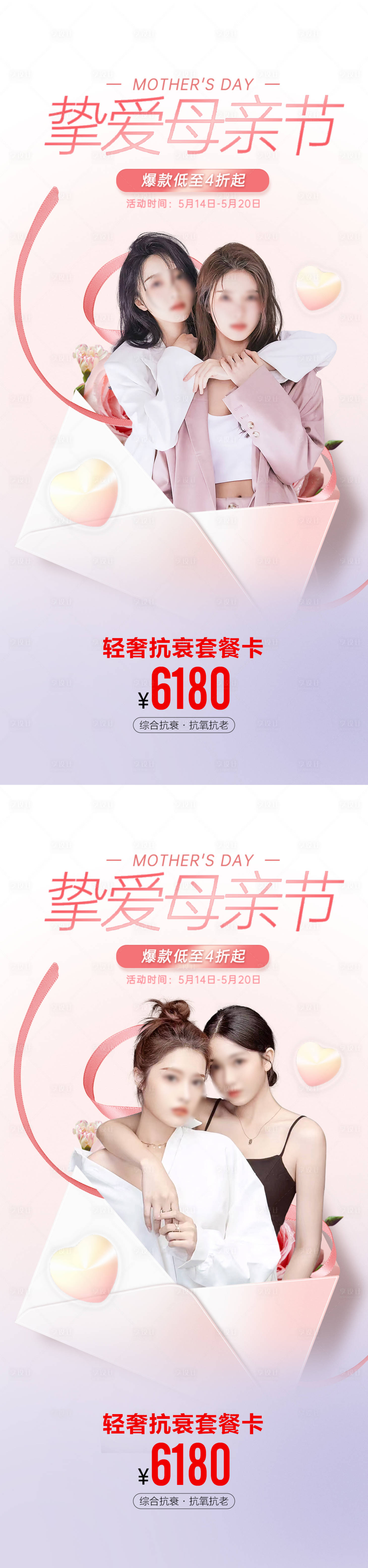 源文件下载【母亲节医美活动促销海报】编号：52720016576467759