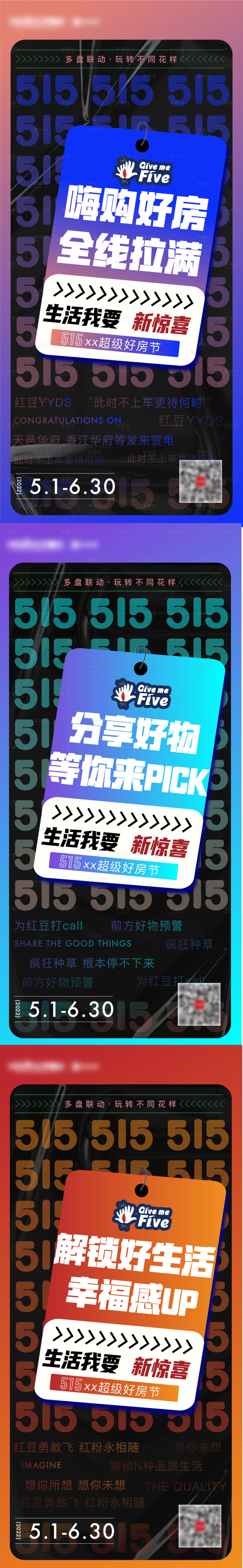 源文件下载【享设计】搜索编号：26160016809229842【超级好房节购物节海报】
