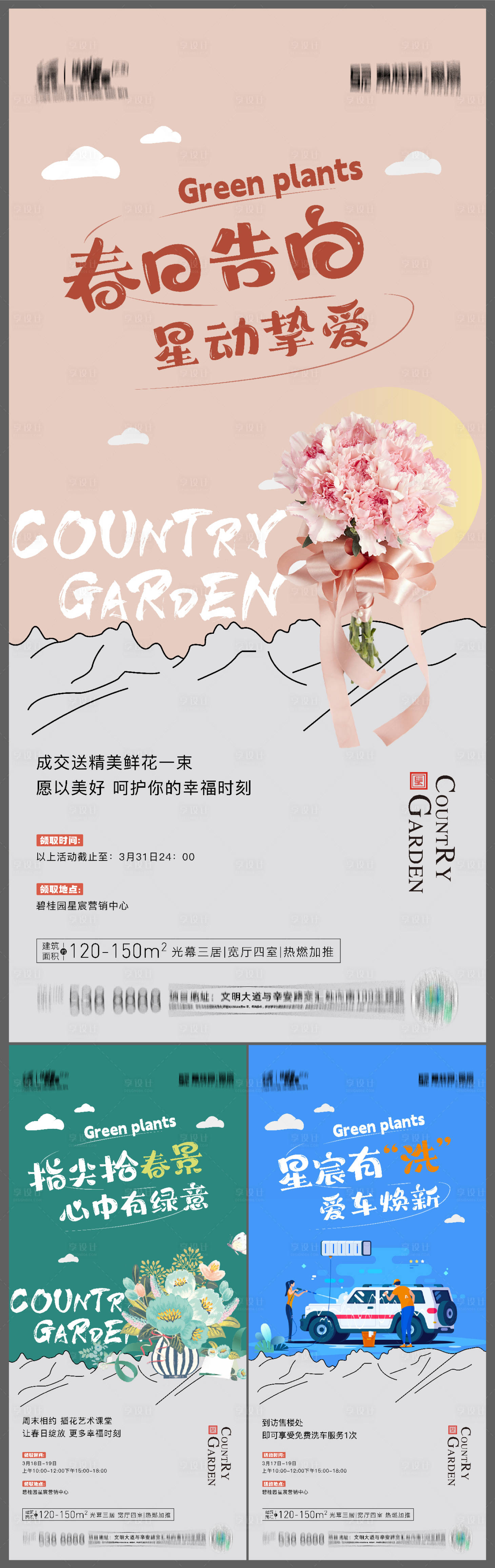 源文件下载【春日活动系列海报】编号：12250016681106302