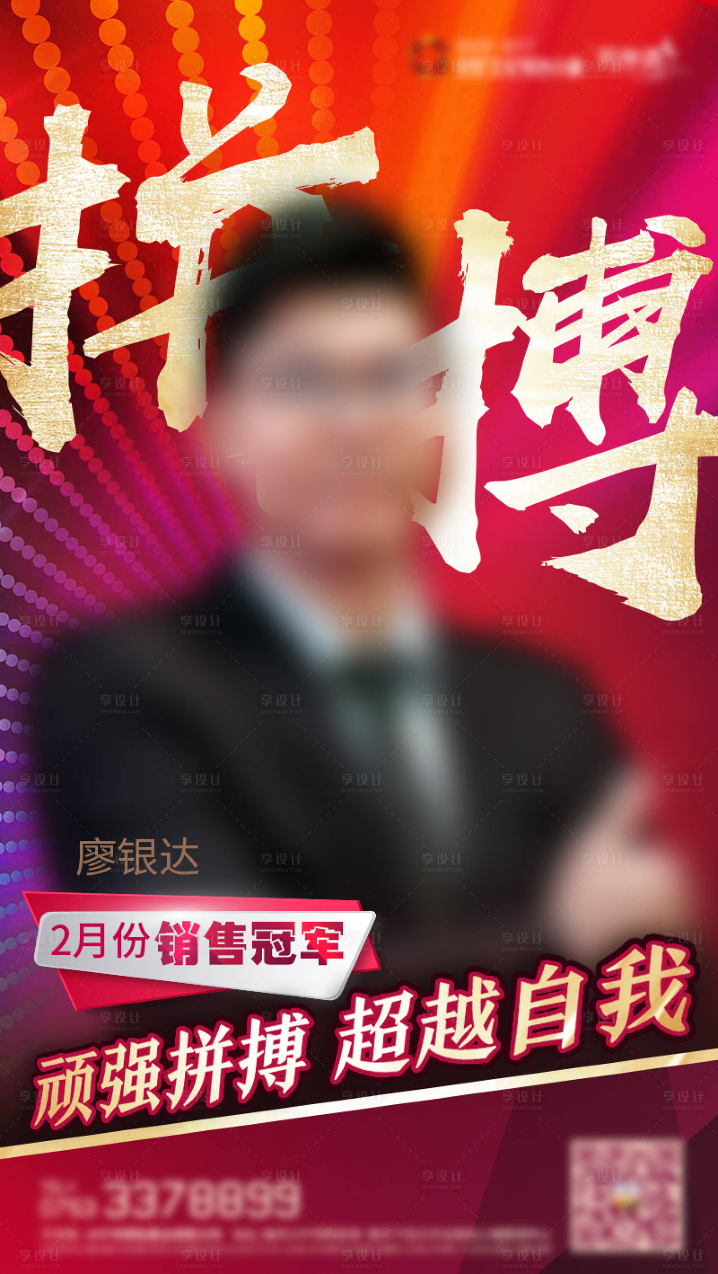 源文件下載【享設計】搜索編號：94300016451856379【地產銷冠海報】