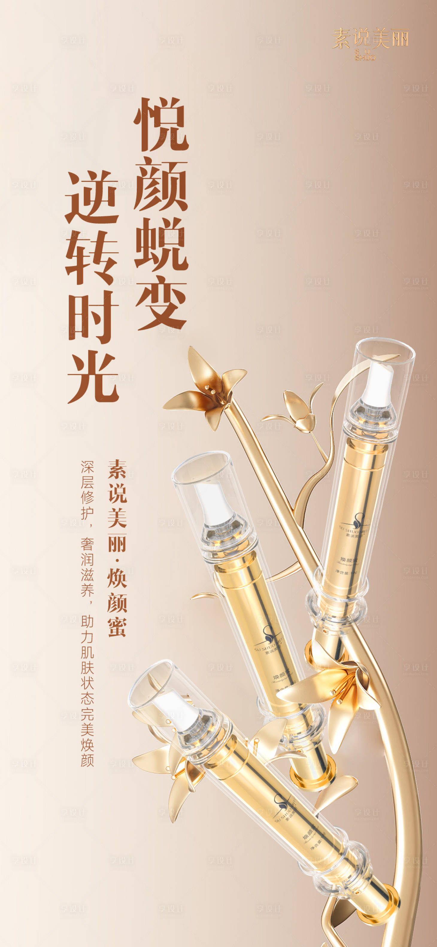 源文件下載【享設計】搜索編號：32720016807964401【金色美妝海報】