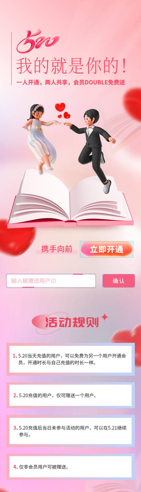 源文件下載【享設計】搜索編號：73180016843136056【情人節閱讀長圖海報】