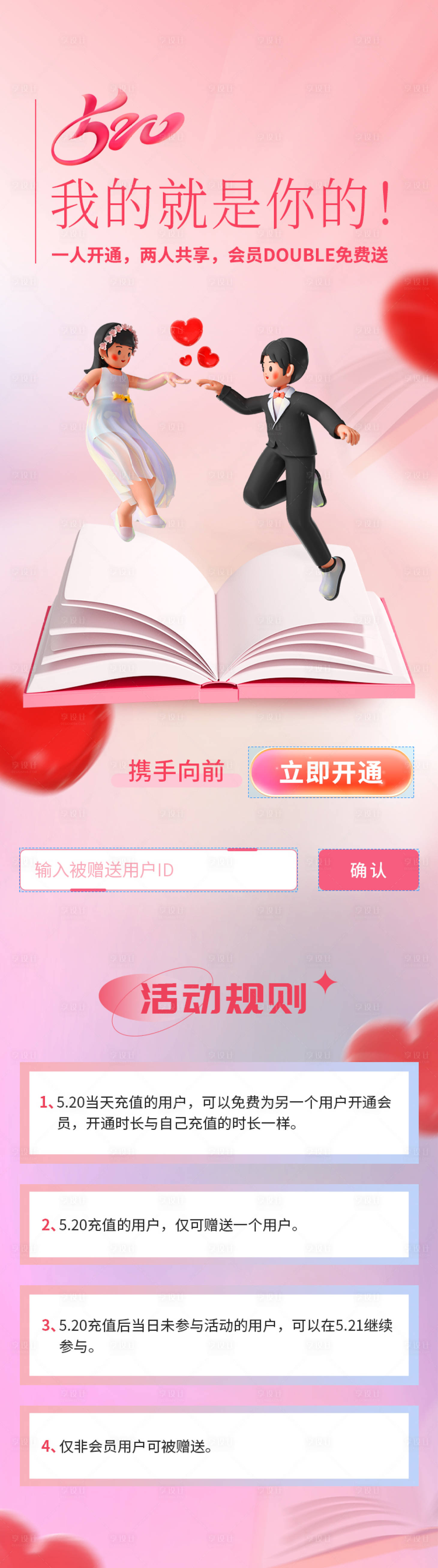 源文件下载【享设计】搜索编号：73180016843136056【情人节阅读长图海报】