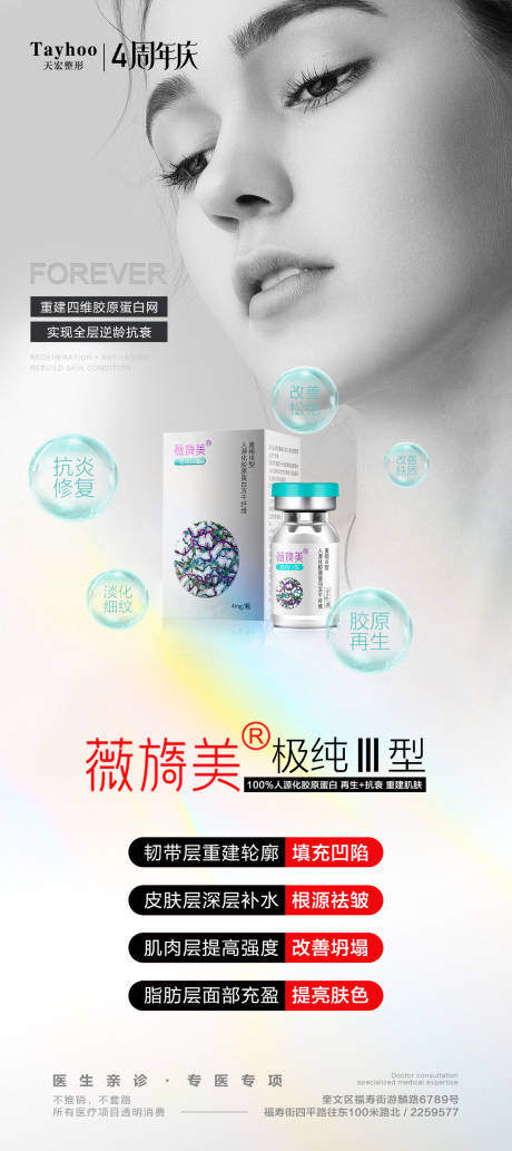 源文件下载【医美产品易拉宝】编号：10970016957613972