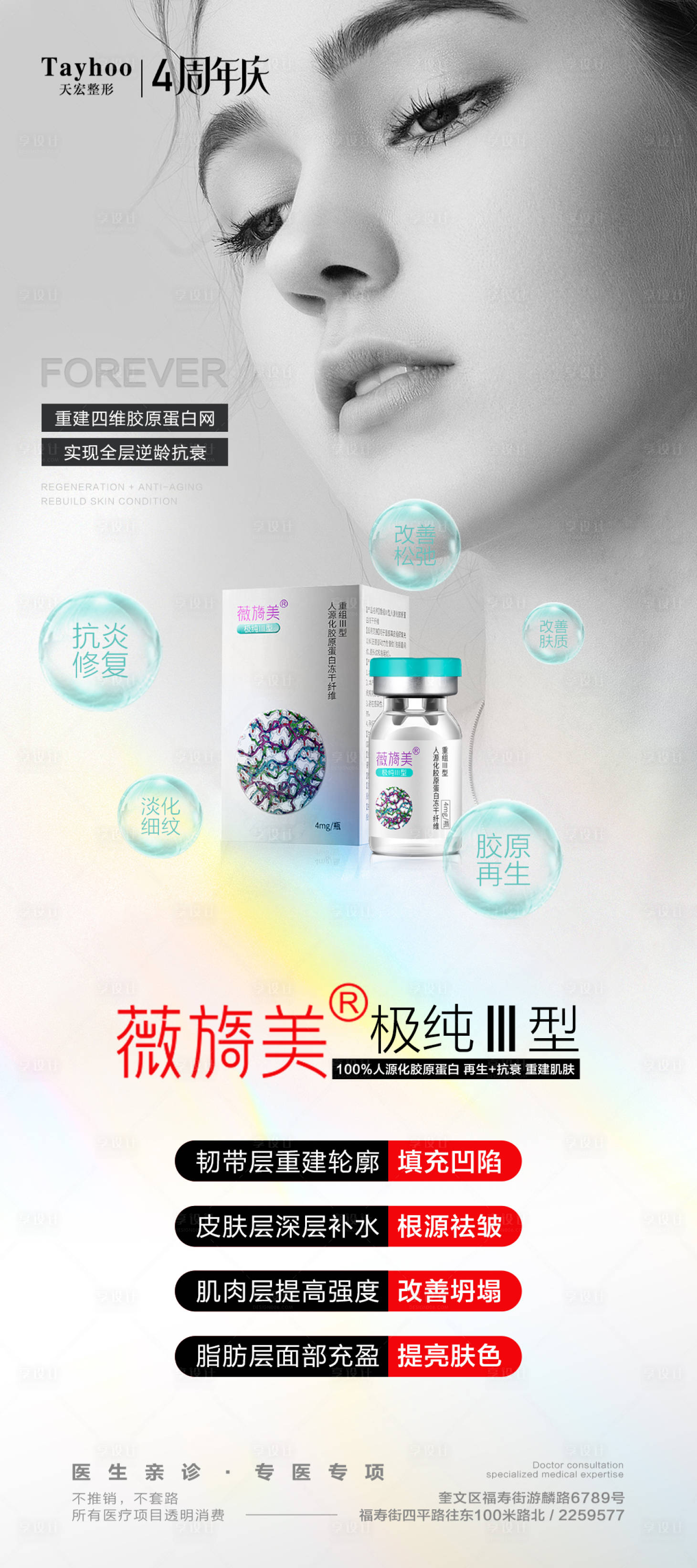 源文件下载【享设计】搜索编号：10970016957613972【医美产品易拉宝】