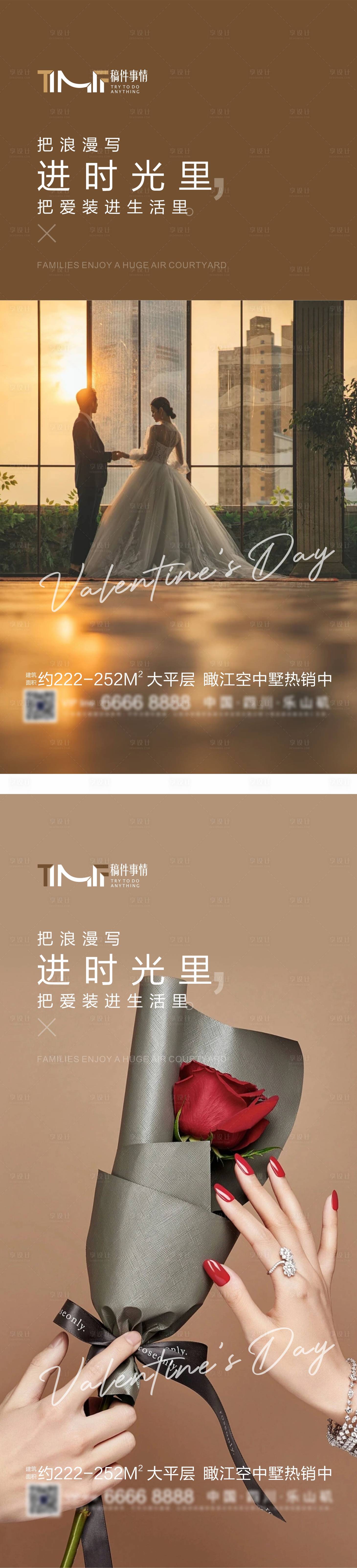 源文件下载【房地产520情人节系列海报】编号：35880016795245206