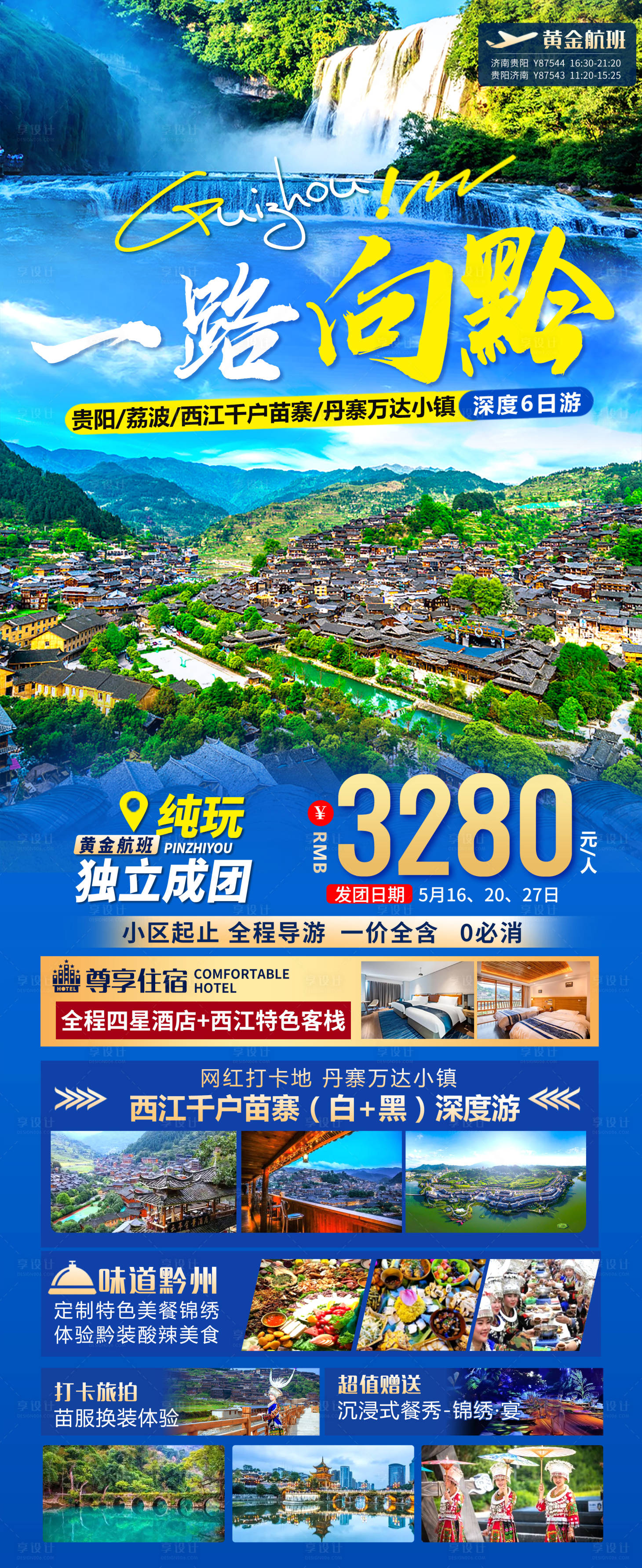 源文件下载【享设计】搜索编号：29780016825341921【贵州黄果树旅游】