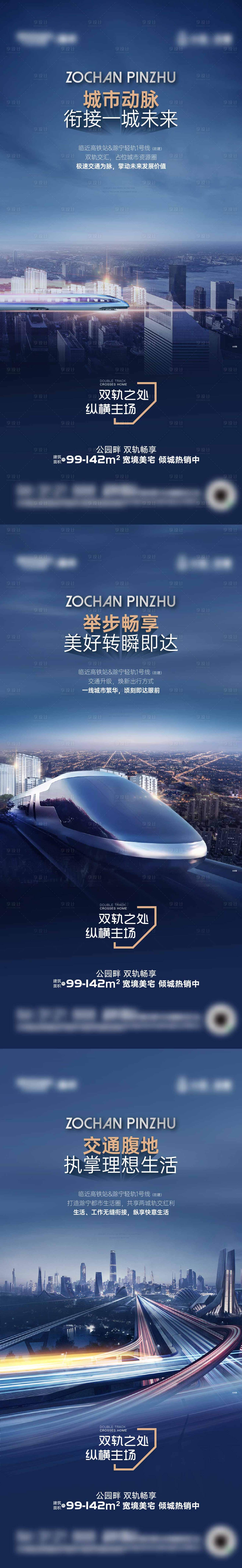 源文件下载【地产价值单点系列海报】编号：86560017035269389