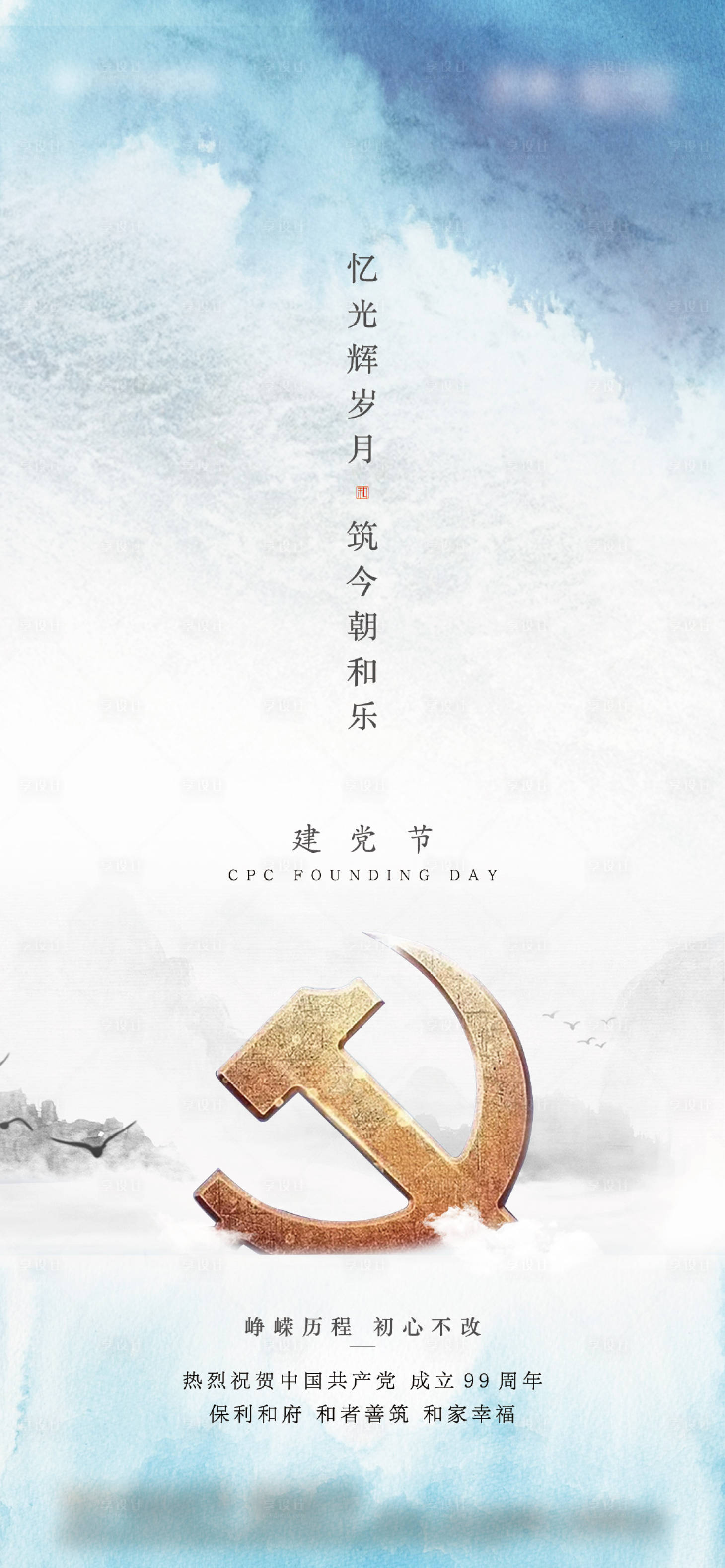 源文件下載【享設計】搜索編號：48820016511181905【建黨節】