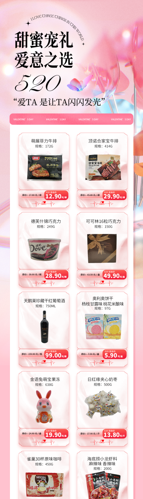 源文件下载【520情人节长图】编号：27850017044681960